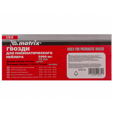 Гвозди для пневматического нейлера 45 мм 5000 шт Matrix 18GA 57618
